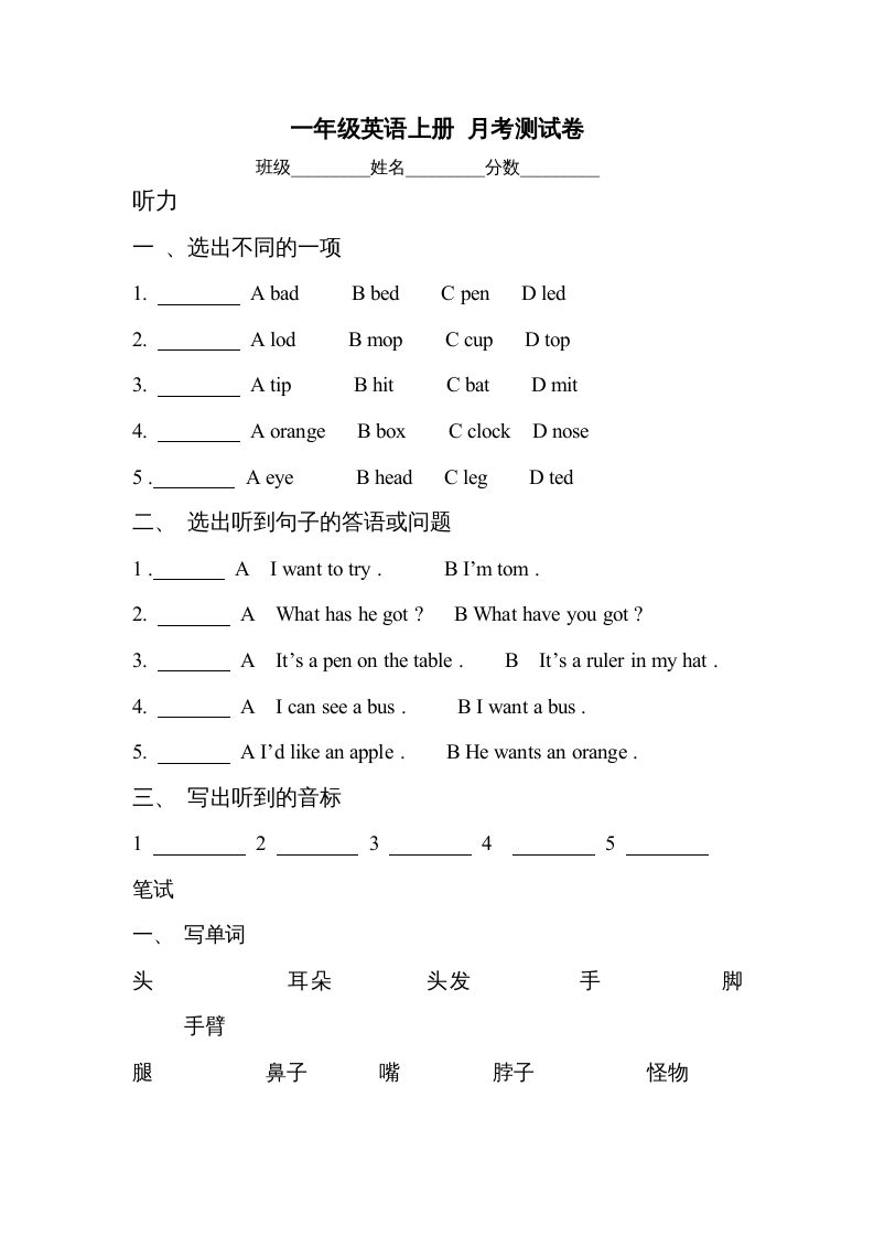 一年级英语上册月考检测卷（人教一起点）-倾慕网