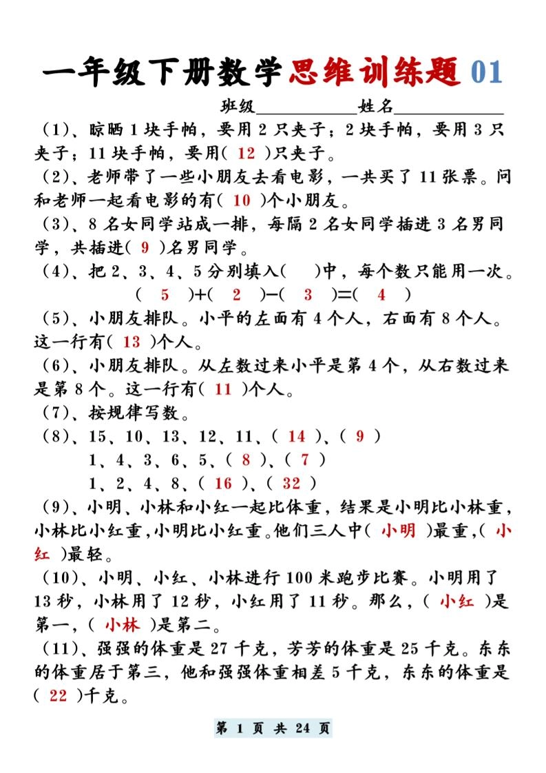 【思维训练题12套】一下数学-倾慕网