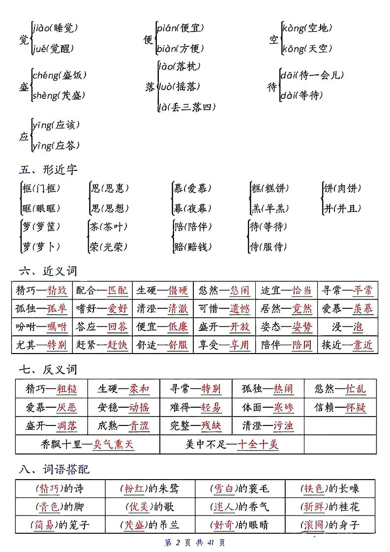 五上语文期中高频考点