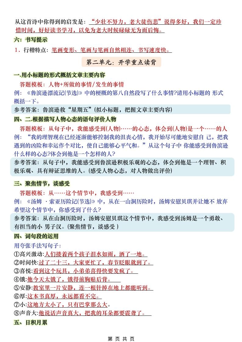六年级下语文阅读理解＋语文园地