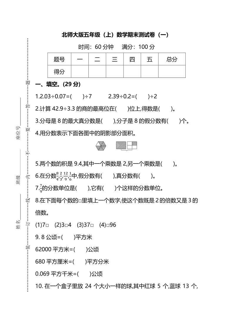 五年级上数学期末测试卷（一）《北师版》-倾慕网