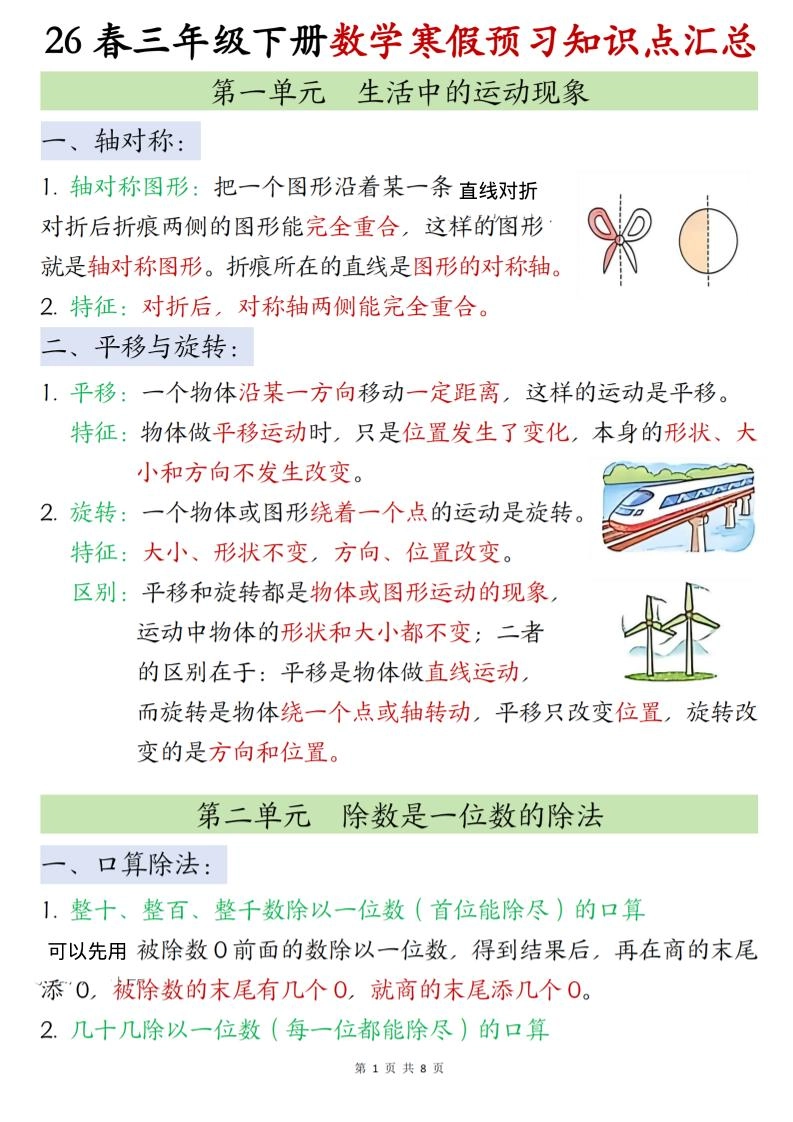 26春三下人教数学《寒假预习全册知识点汇总》-倾慕网