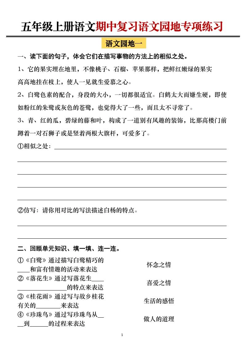 五年级上册语文期中复习语文园地专项练习（空白）-倾慕网