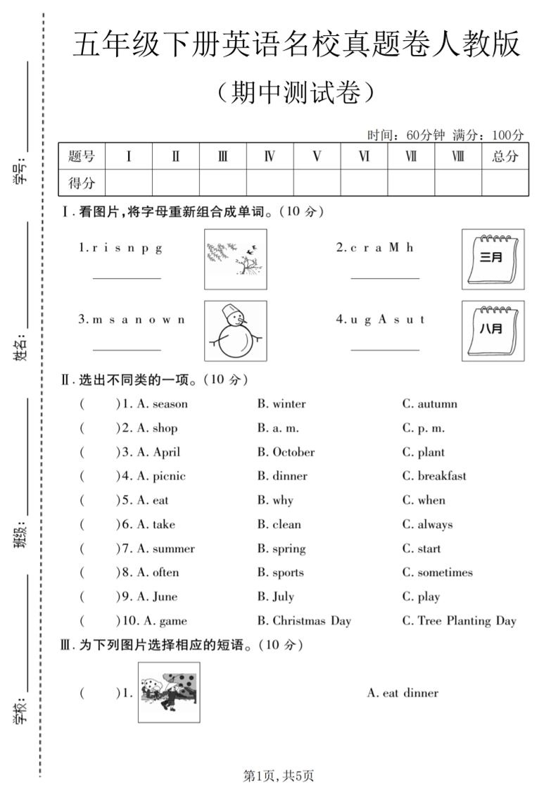 五年级下英语期中名校真题卷《人教版》-倾慕网