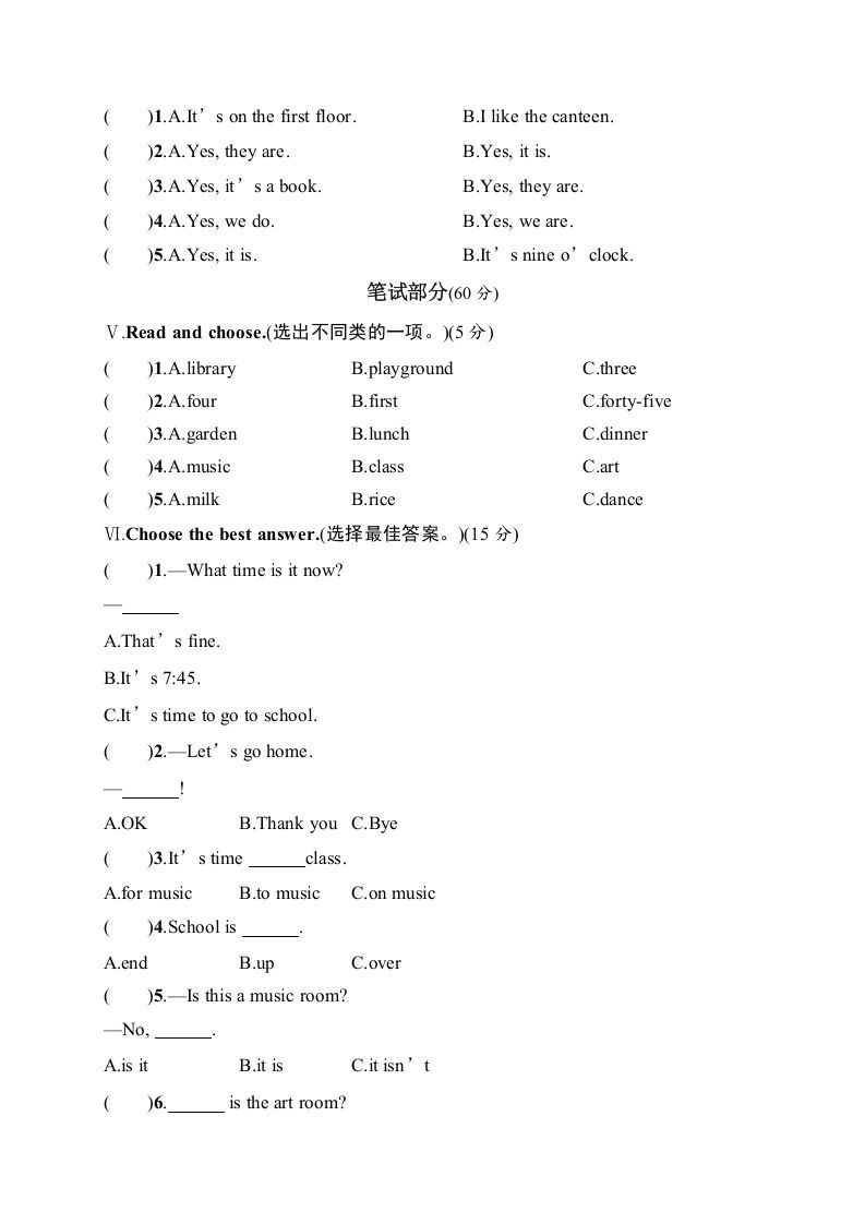 四年级英语下册月考评价测试卷1