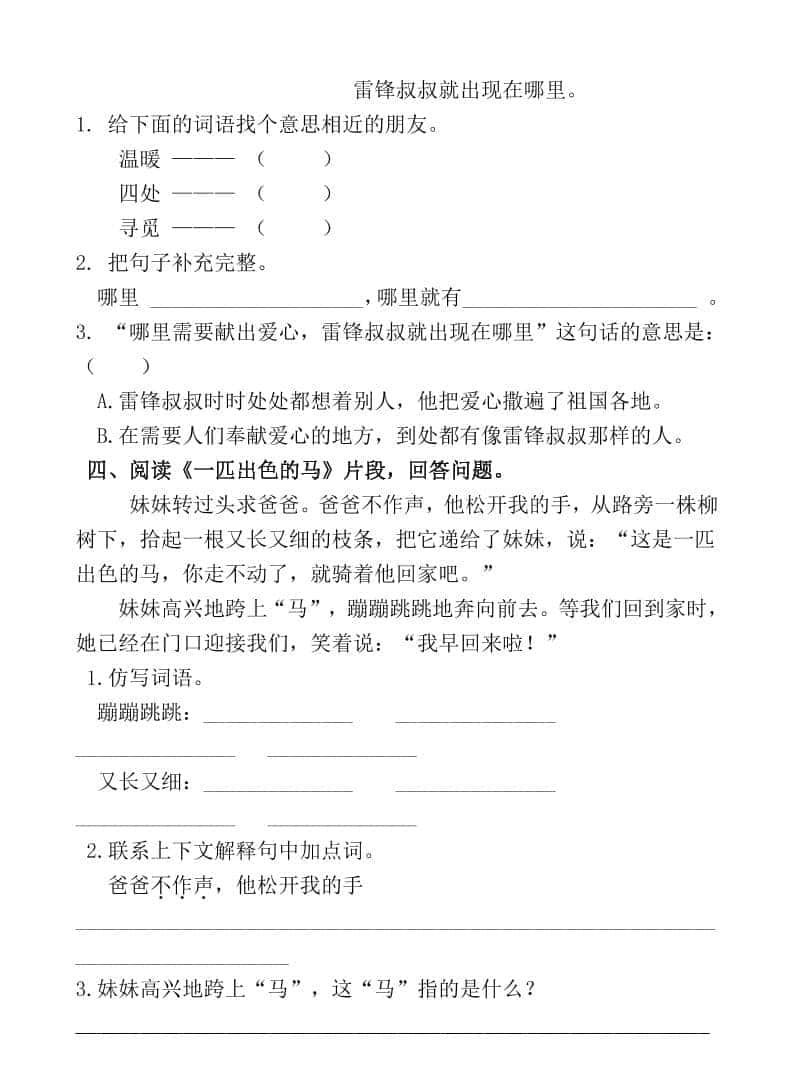 二年级上语文课内阅读专项训练