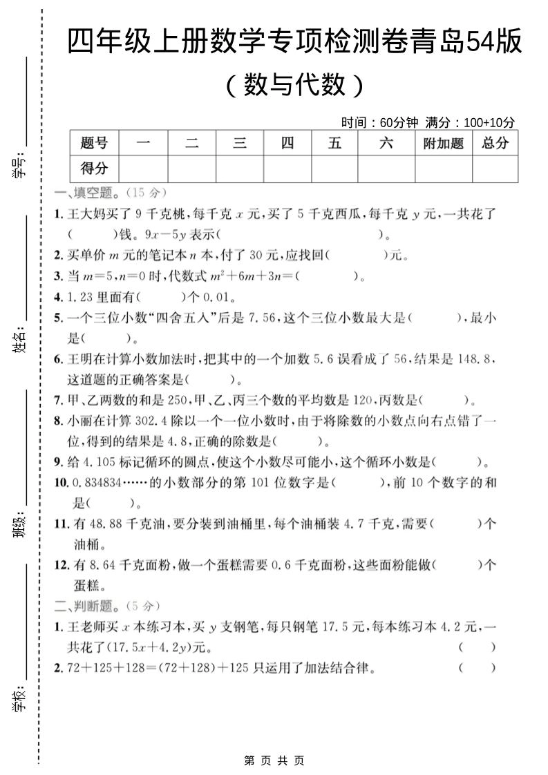四年级上数学数与代数专项检测卷2《青岛54版》-倾慕网