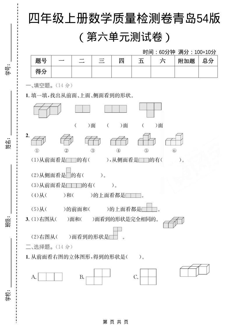 四年级上数学第六单元质量检测卷《青岛54版》-倾慕网