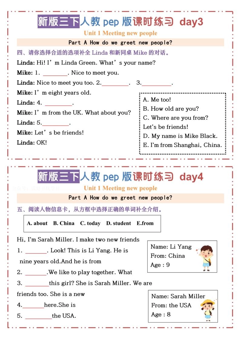 三下人教版PEP英语【U1-U3课时练习小纸条（空白）】