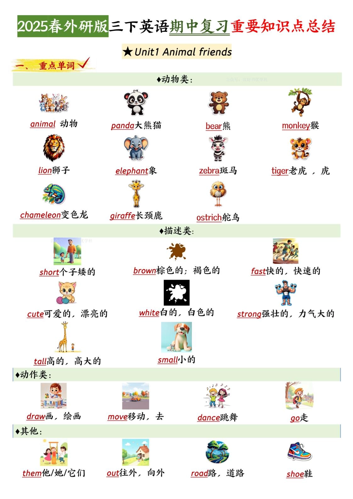 三下英语外研期中知识清单2-倾慕网