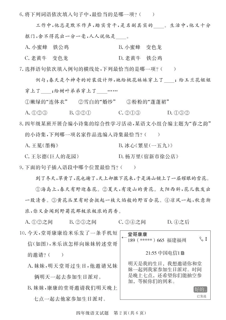 【期末真题模拟】四下语文25学年度第二学期期末测试卷3