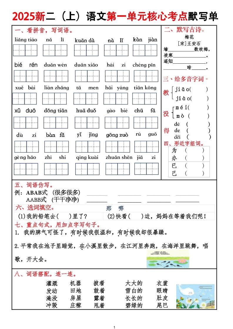 2025新二上语文1-8单元核心考点默写单（含答案16页）-倾慕网