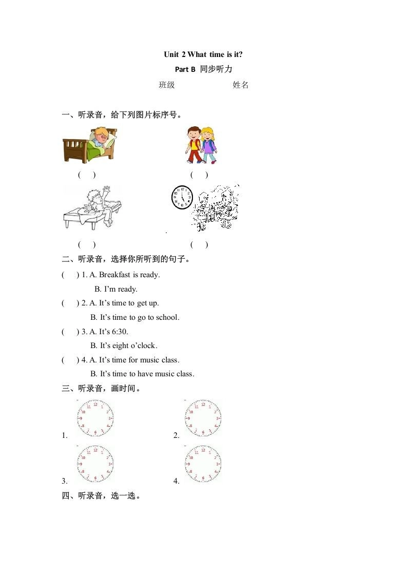 四年级英语下册同步听力训练-Unit2WhattimeisitPartB人教PEP版-倾慕网