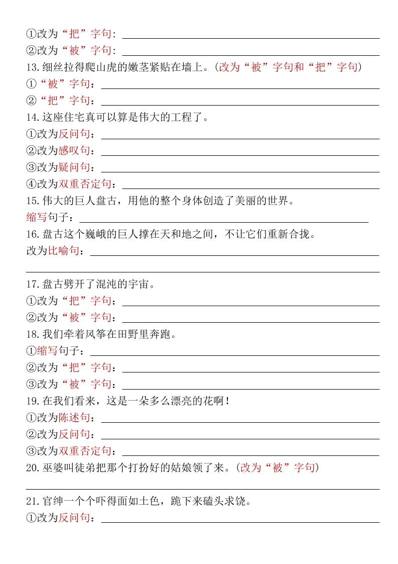 四年级上册语文期末复习小测【多种句式转换专项练习】-含答案