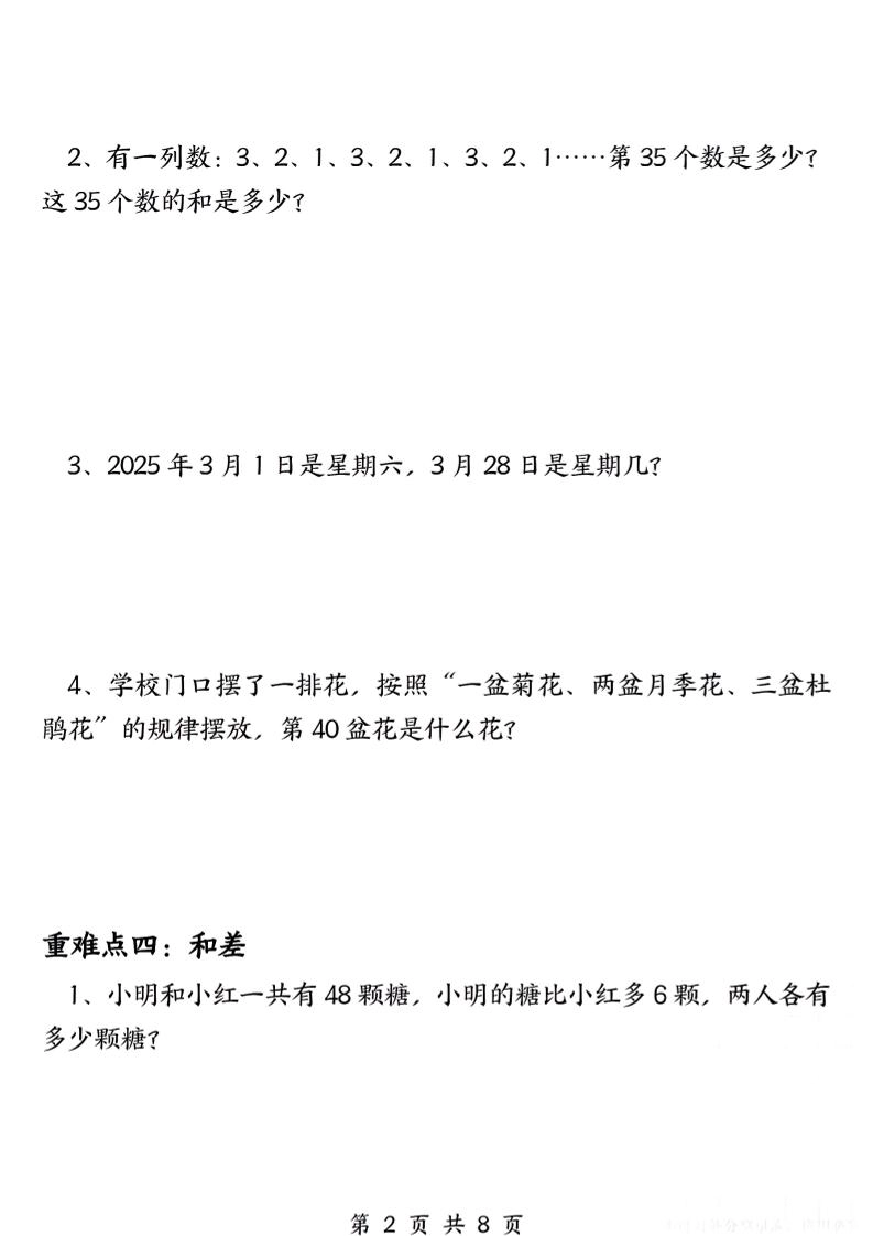 三年级下数学一位数除法重难点专项