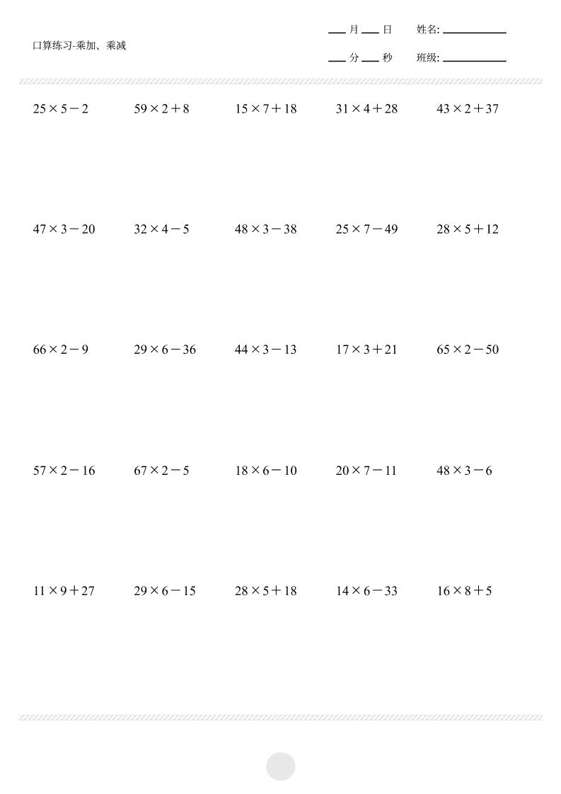 【乘加乘减脱式竖式打卡1000题】三上数学-倾慕网