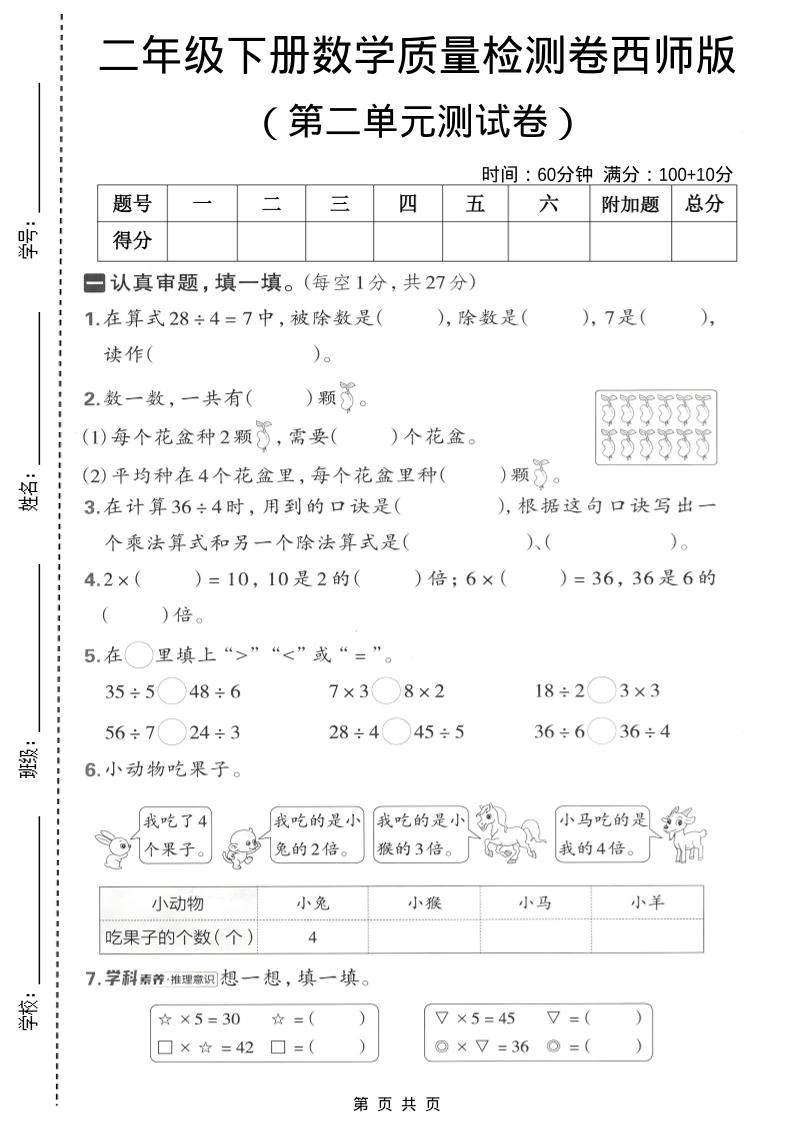 二年级下数学第二单元质量检测卷《西师版》-倾慕网