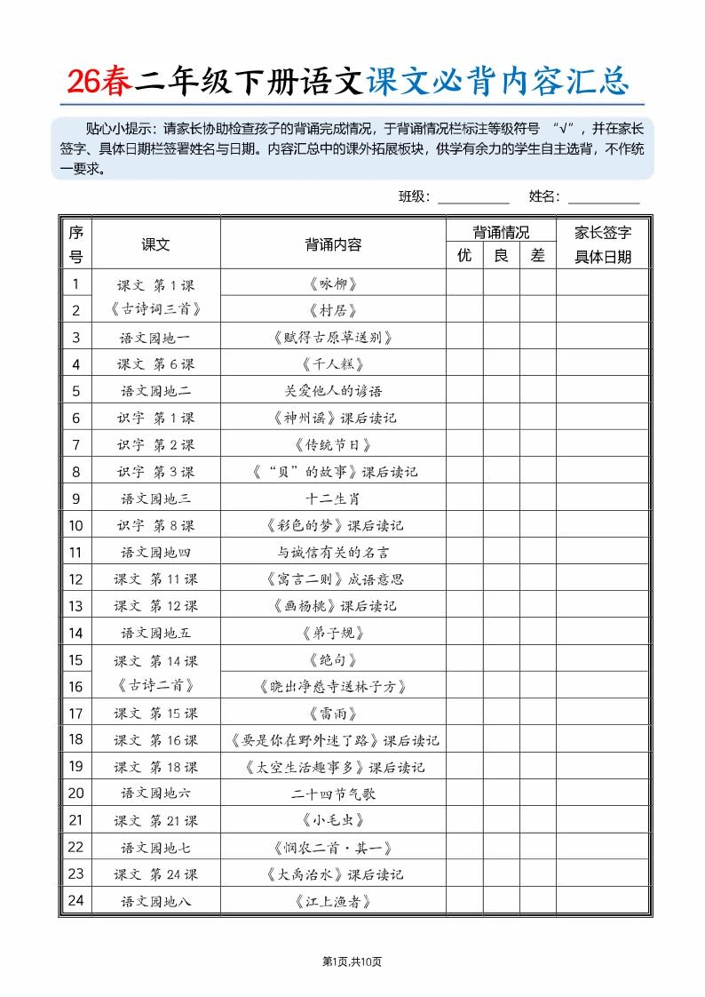 26春二下语文课文必背内容汇总（10页）-倾慕网