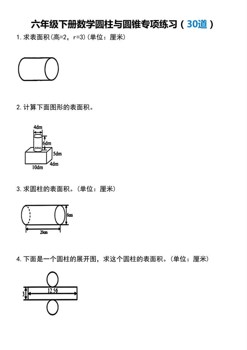 【圆柱与圆锥专项练习(30道）】六下数学-倾慕网
