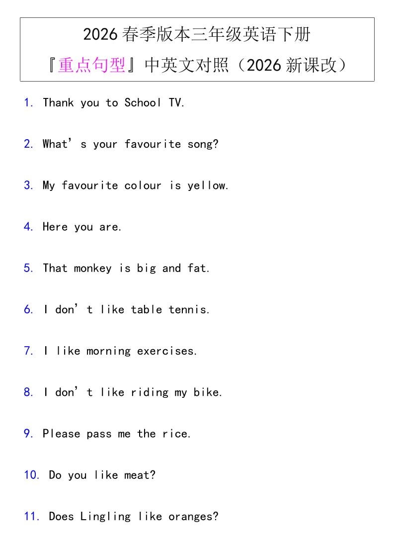 三年级下英语『重点句型』中英文对照《人教版PEP》-倾慕网