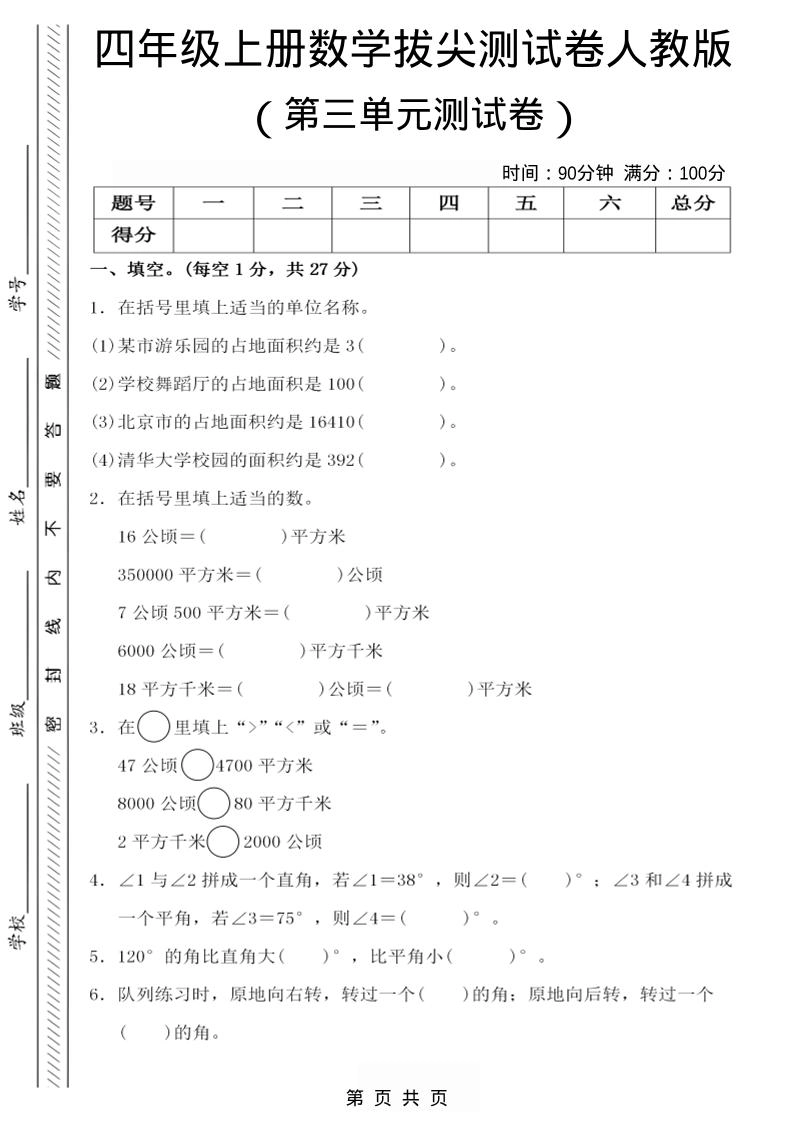 四年级上数学第三单元测试卷4《人教版》-倾慕网