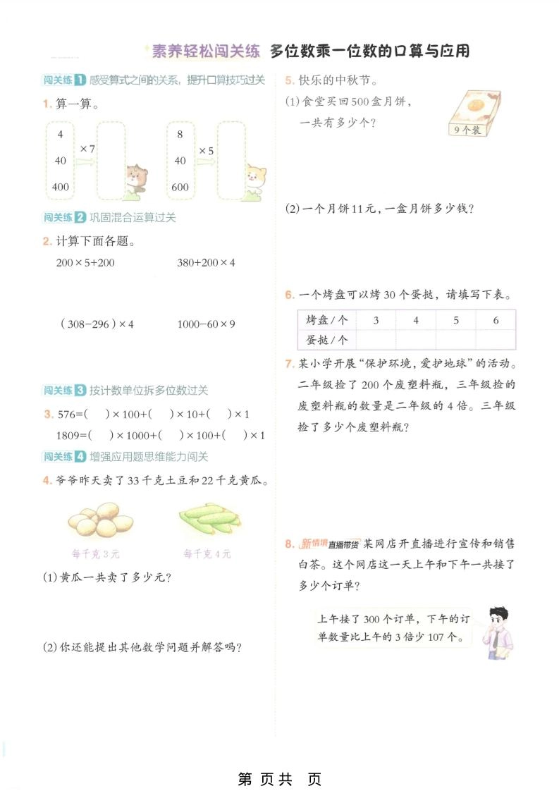 三年级上数学多位数乘一位数专项练习