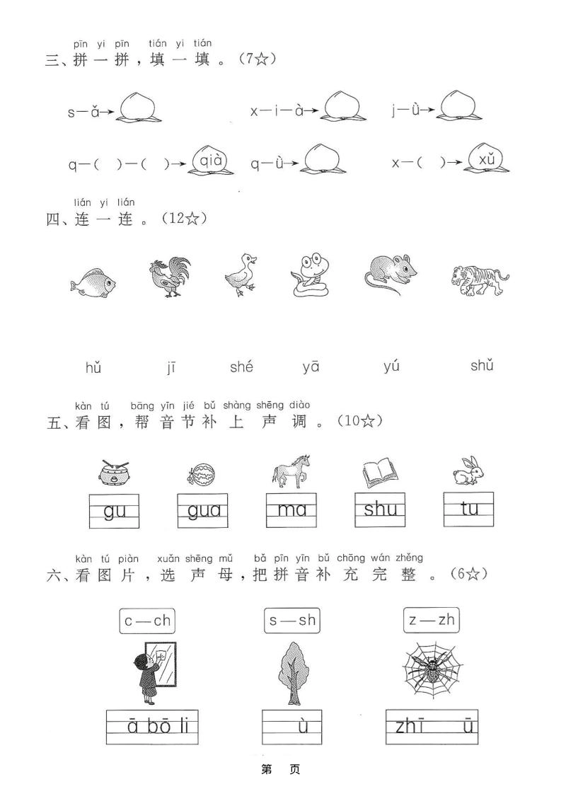 25学年一上语文第三单元综合素养评估卷（含答案5页）-倾慕教程合集