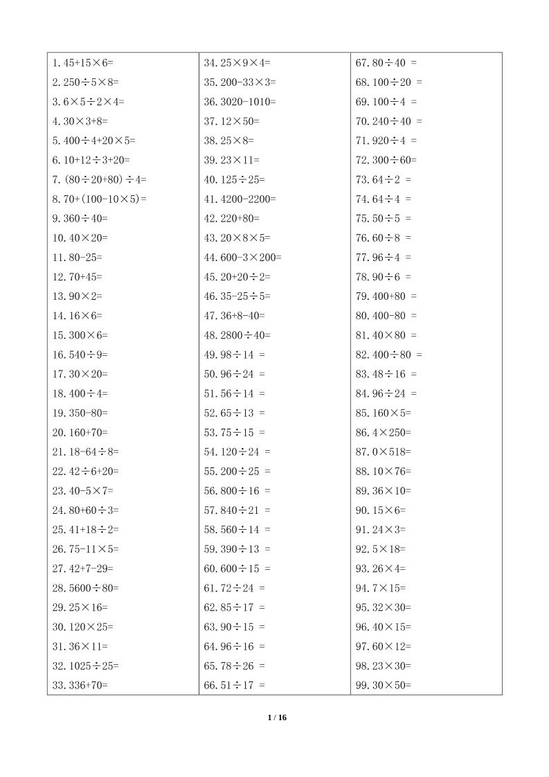 计算大作战！五上数学精选口算训练卡（800题）-倾慕网