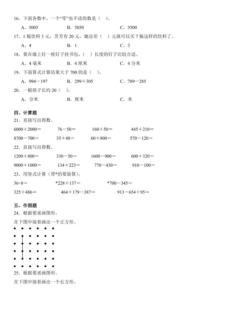 2025二年级下册数学期末押题卷青岛版