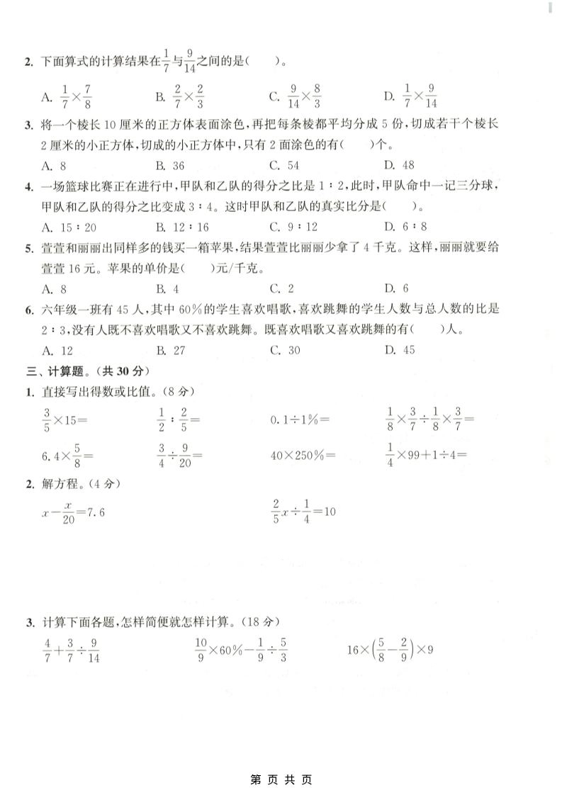 六年级上数学期末拔尖测试卷《苏教版》