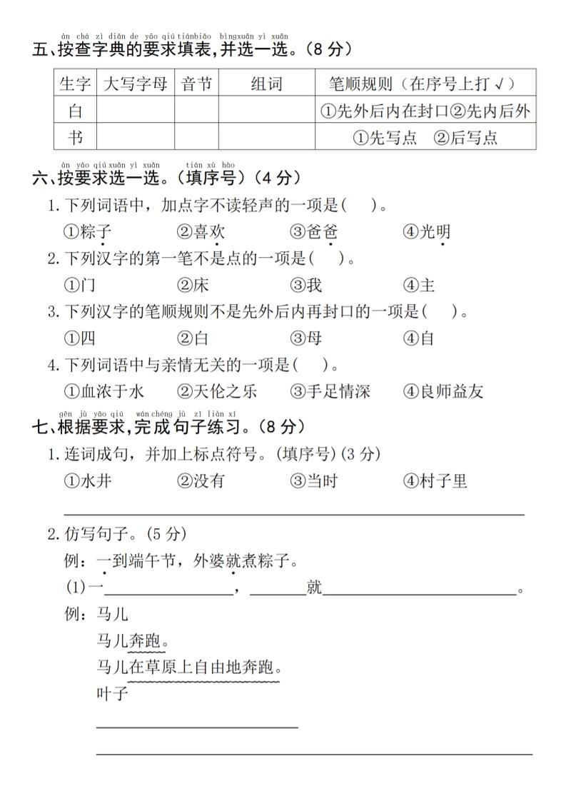 25年一下语文期中真题测试卷--我们4页-倾慕教程合集