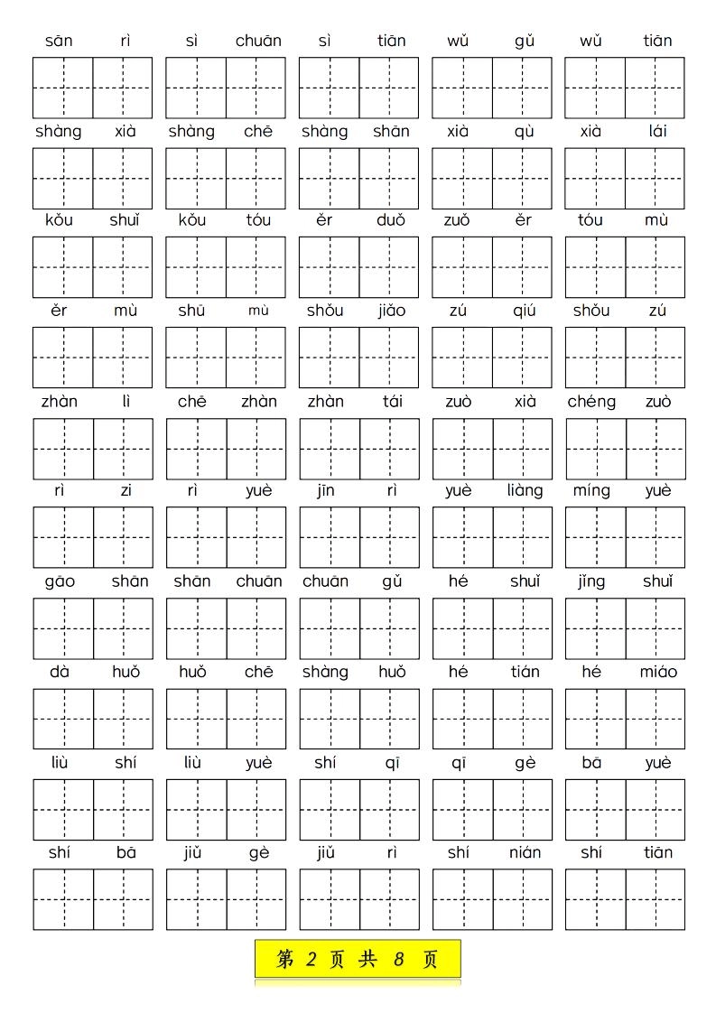 新一上语文期中生字词专项练习（1-4单元给汉字注音+看拼音写词语）8页-倾慕网