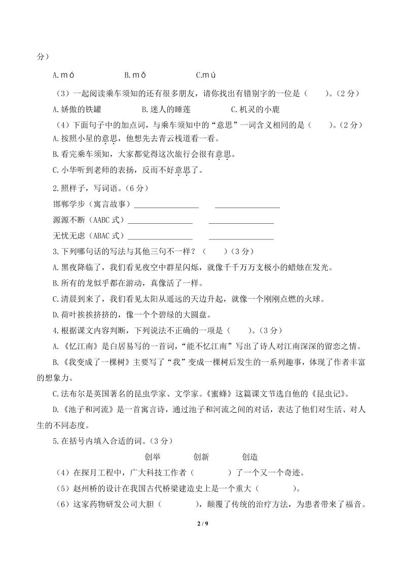 24-25三下语文期末素养测评提高卷一（含答题卡+答案16页）