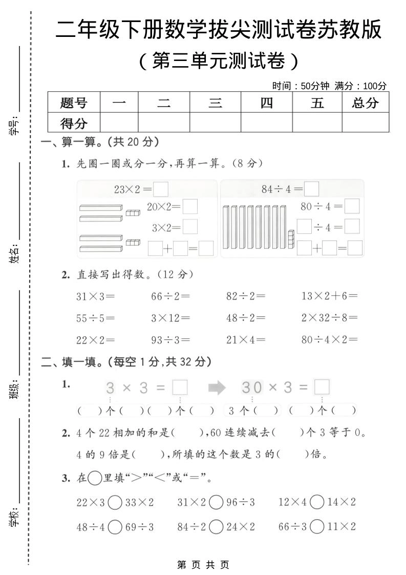 二年级下数学第三单元拔尖测试卷《苏教版》-倾慕网