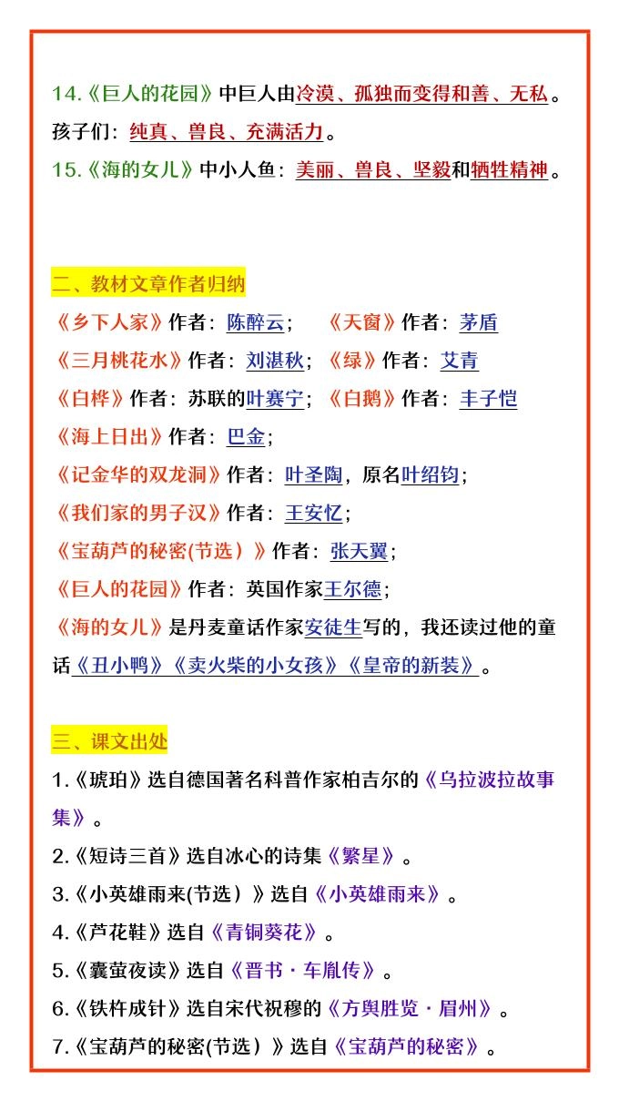 四年级下语文每课重点归纳