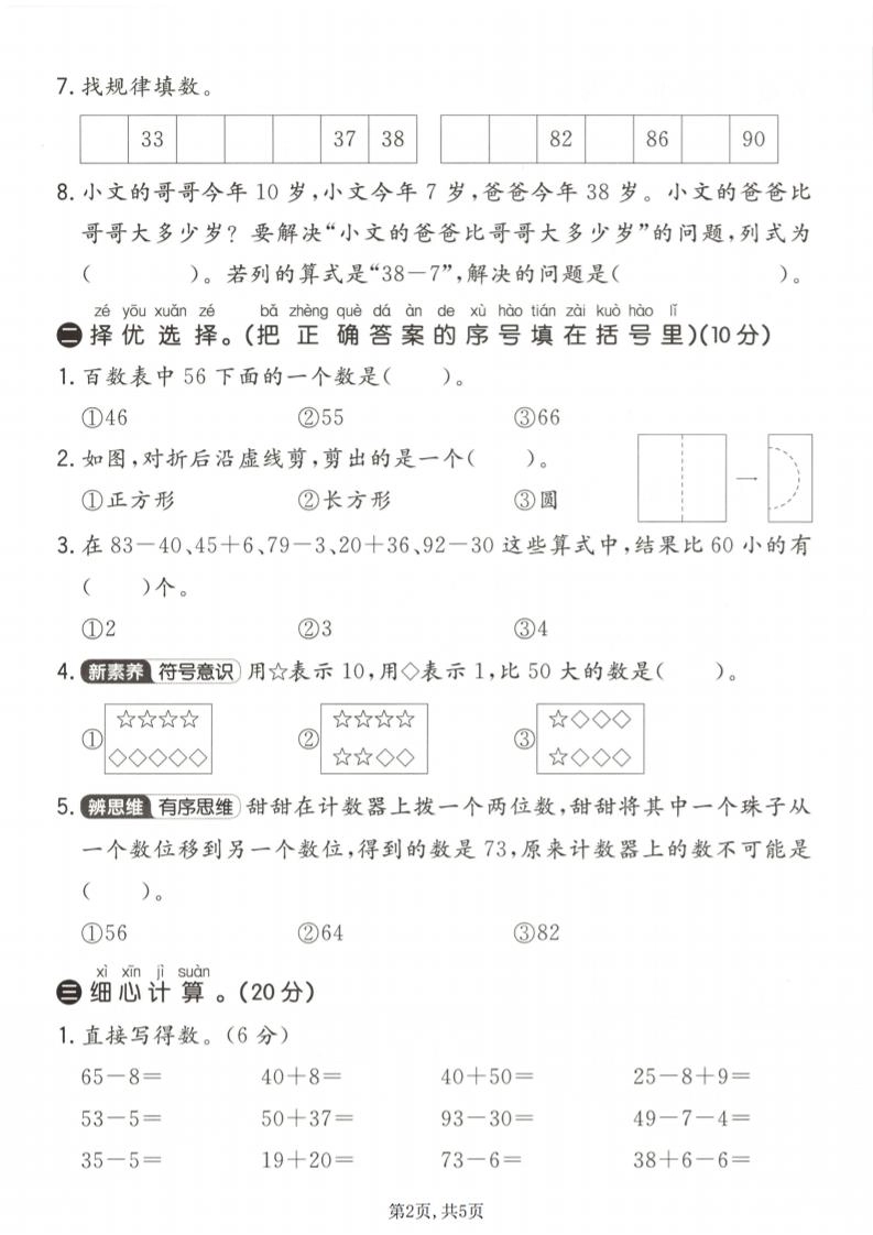 一年级下数学期中拔尖测试卷《青岛五四版》