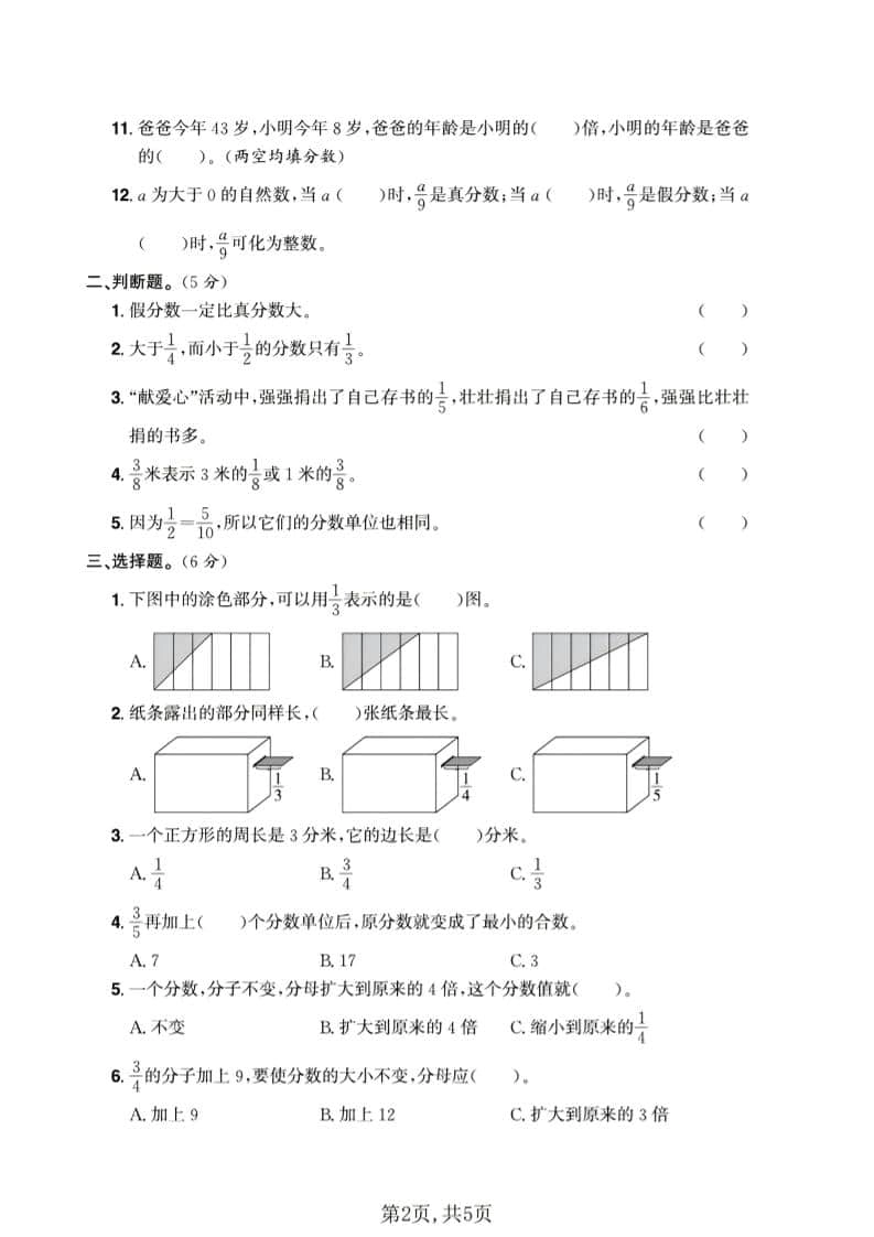五年级下数学第二单元达标测试卷《青岛63版》