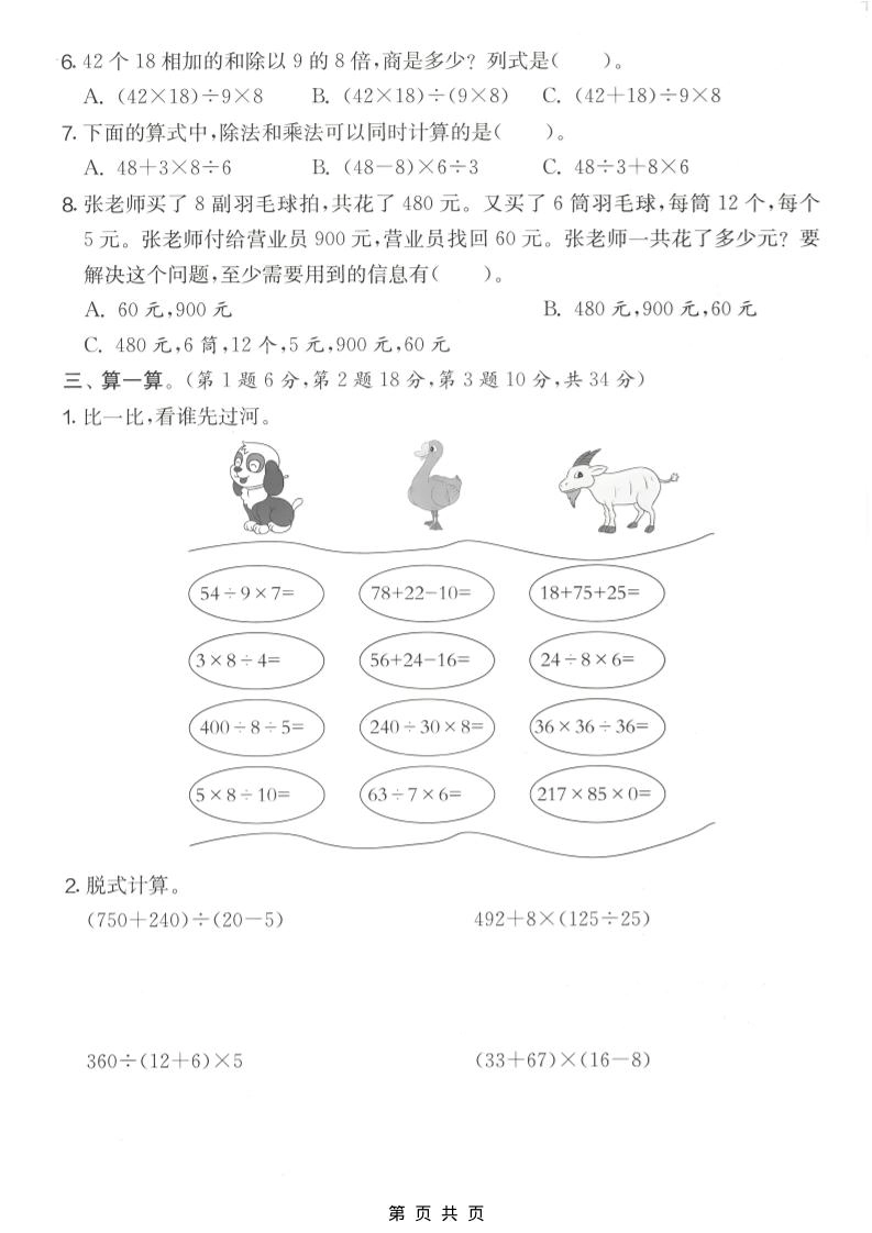 四年级下数学第一单元质量检测卷《人教版》