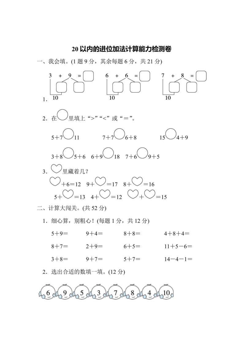 一上数学能力检测卷-20以内的进位加法计算-倾慕网
