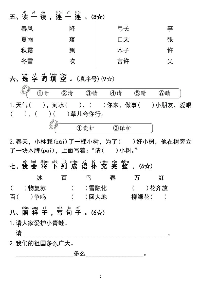 一下语文第一单元拔尖测试卷4页-倾慕教程合集