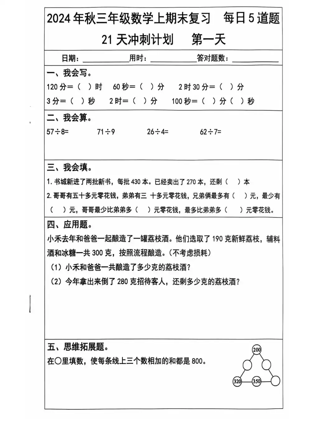 三上数学期末21天冲刺计划-倾慕网