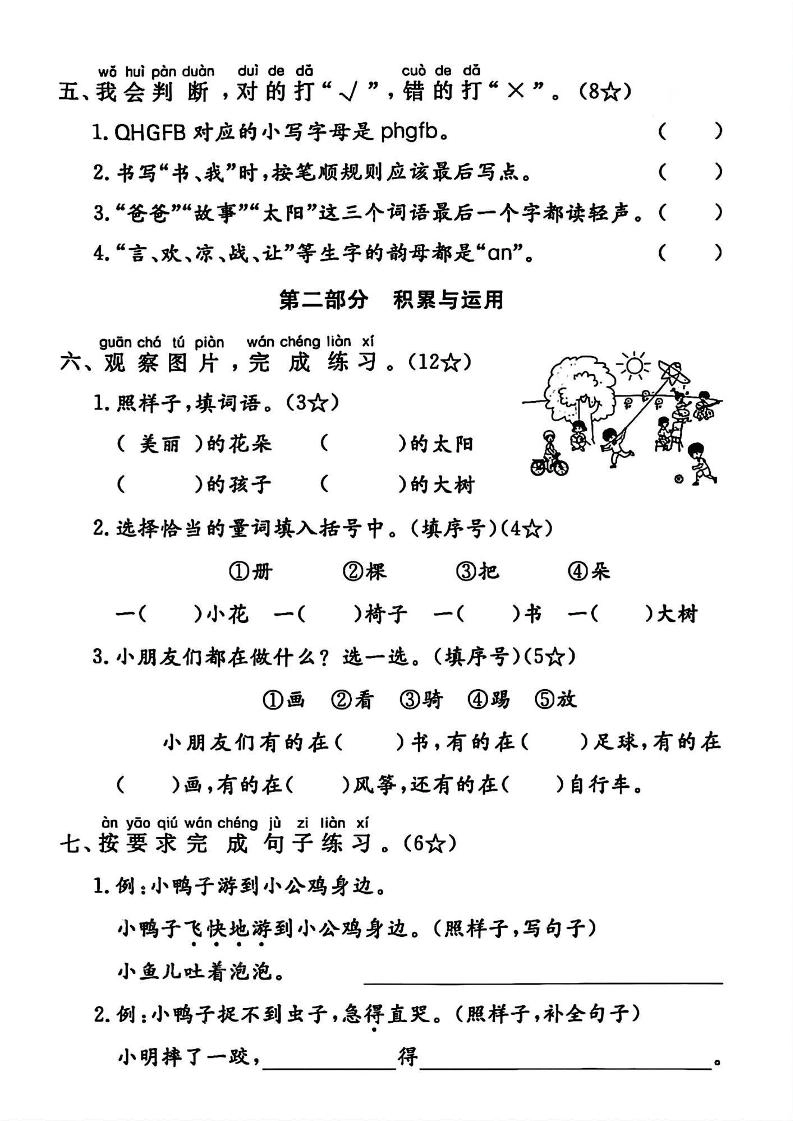 一下语文期中拔尖检测卷-倾慕网