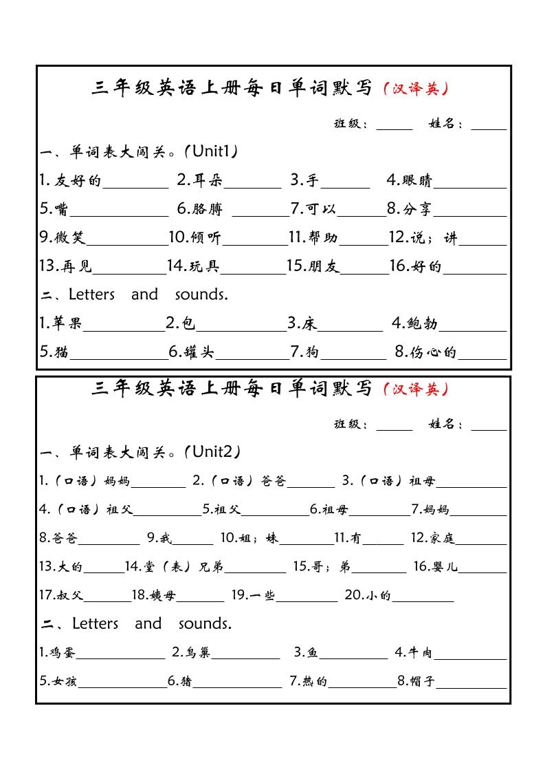三上PEP英语每日单词默写小纸条（新版）-倾慕网