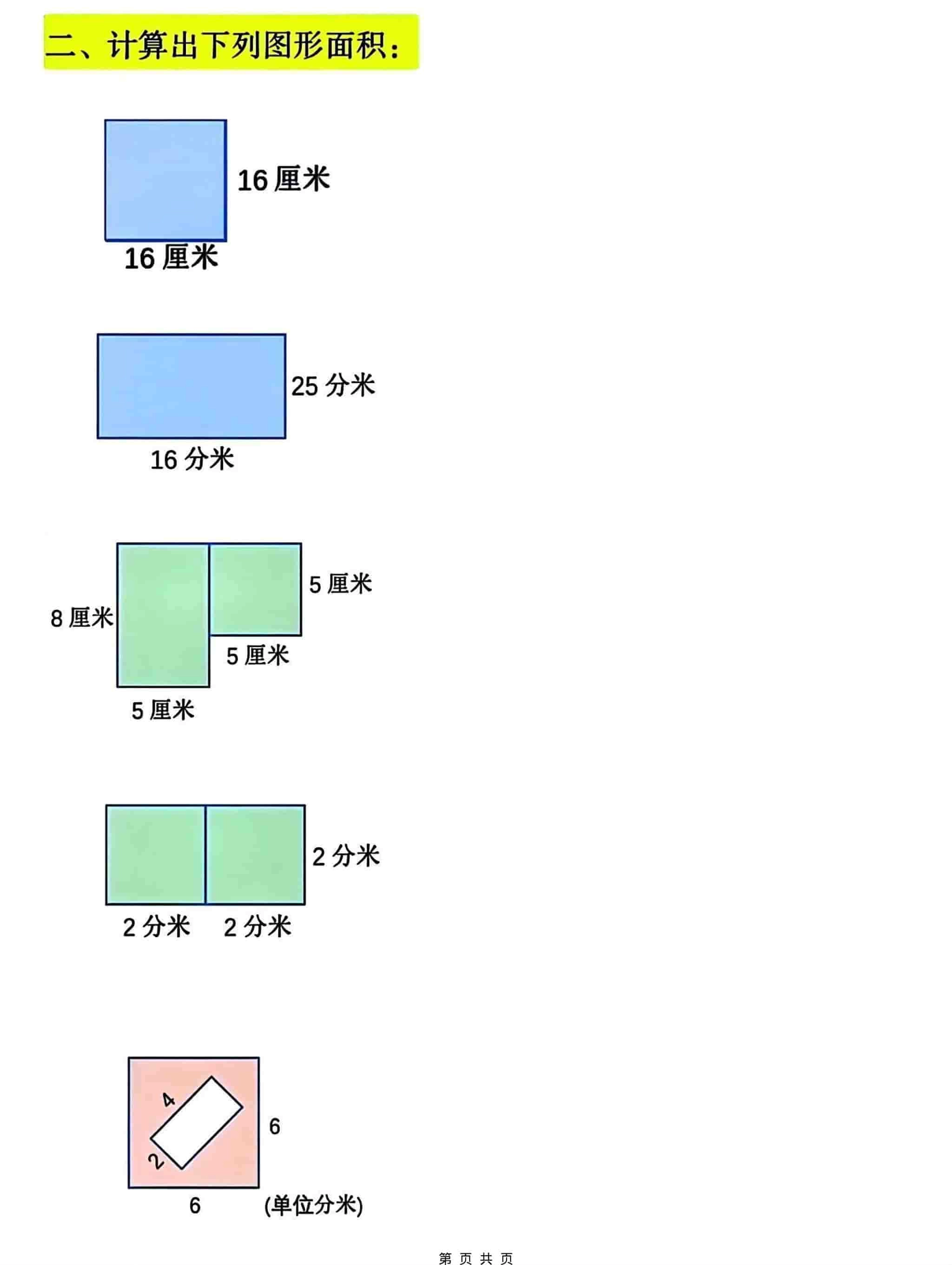 三年级下数学周长面积专项练习