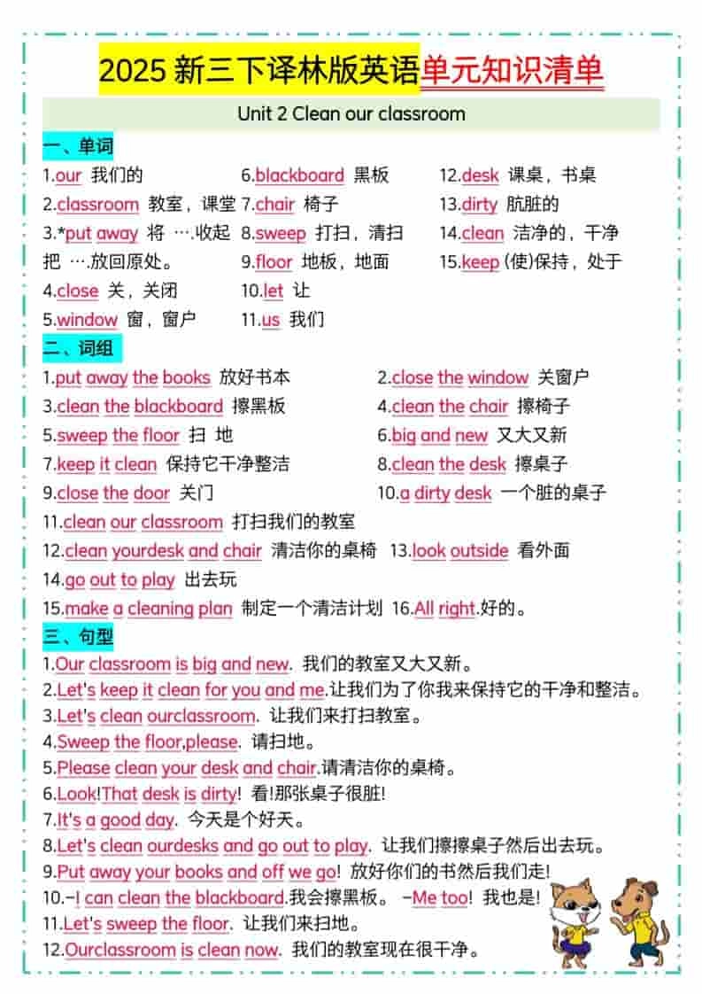 三年级下英语单元知识清单《译林版》