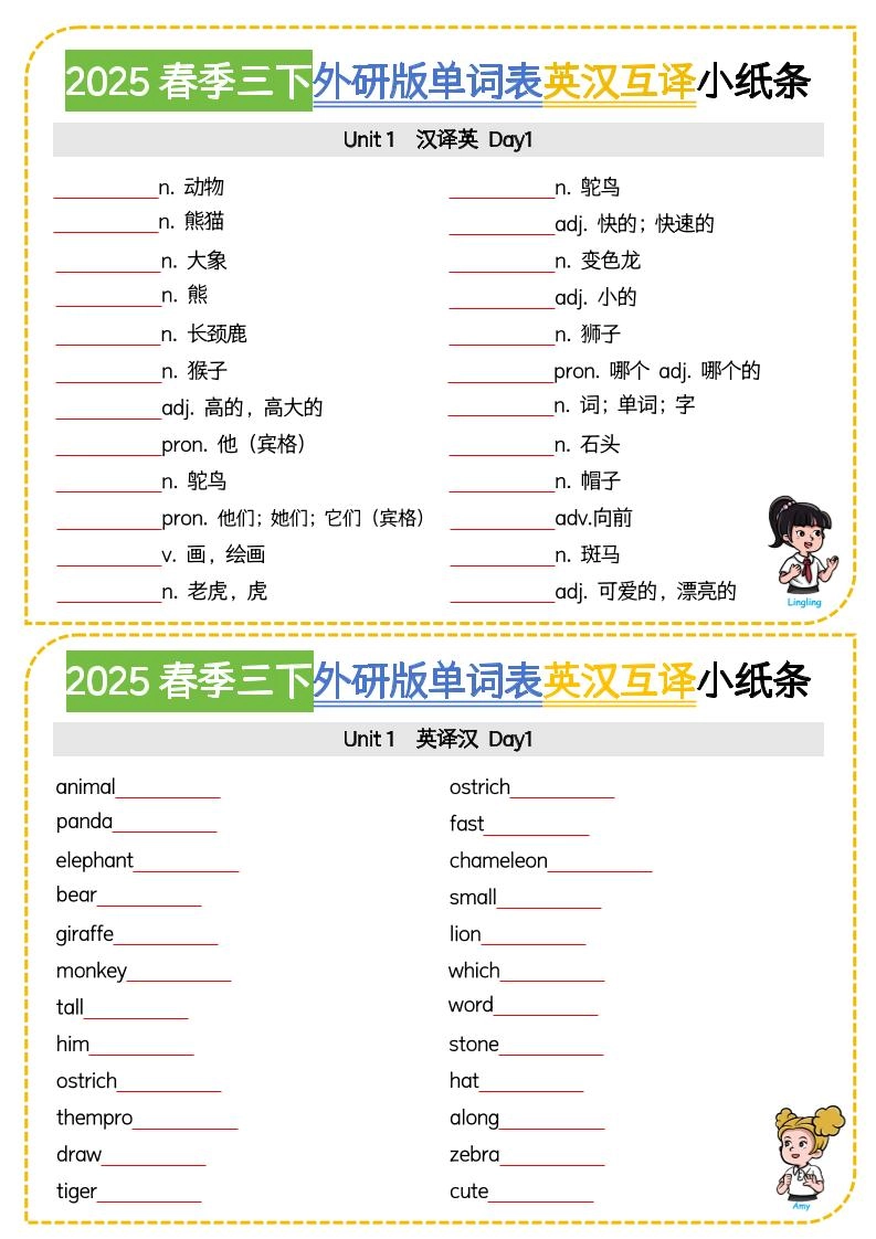 三年级下英语单词表英汉互译小纸条《外研版（三起）》-倾慕网