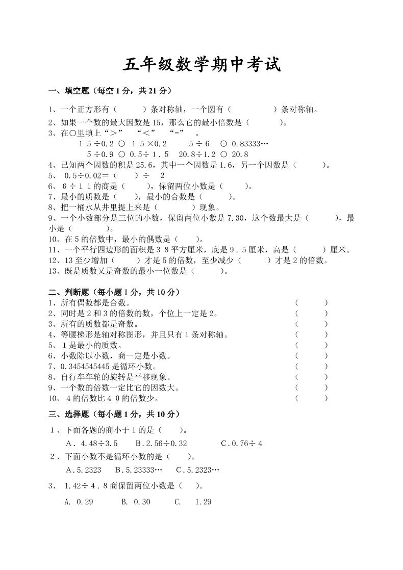 五年级上数学期中检测卷4《北师版》-倾慕网