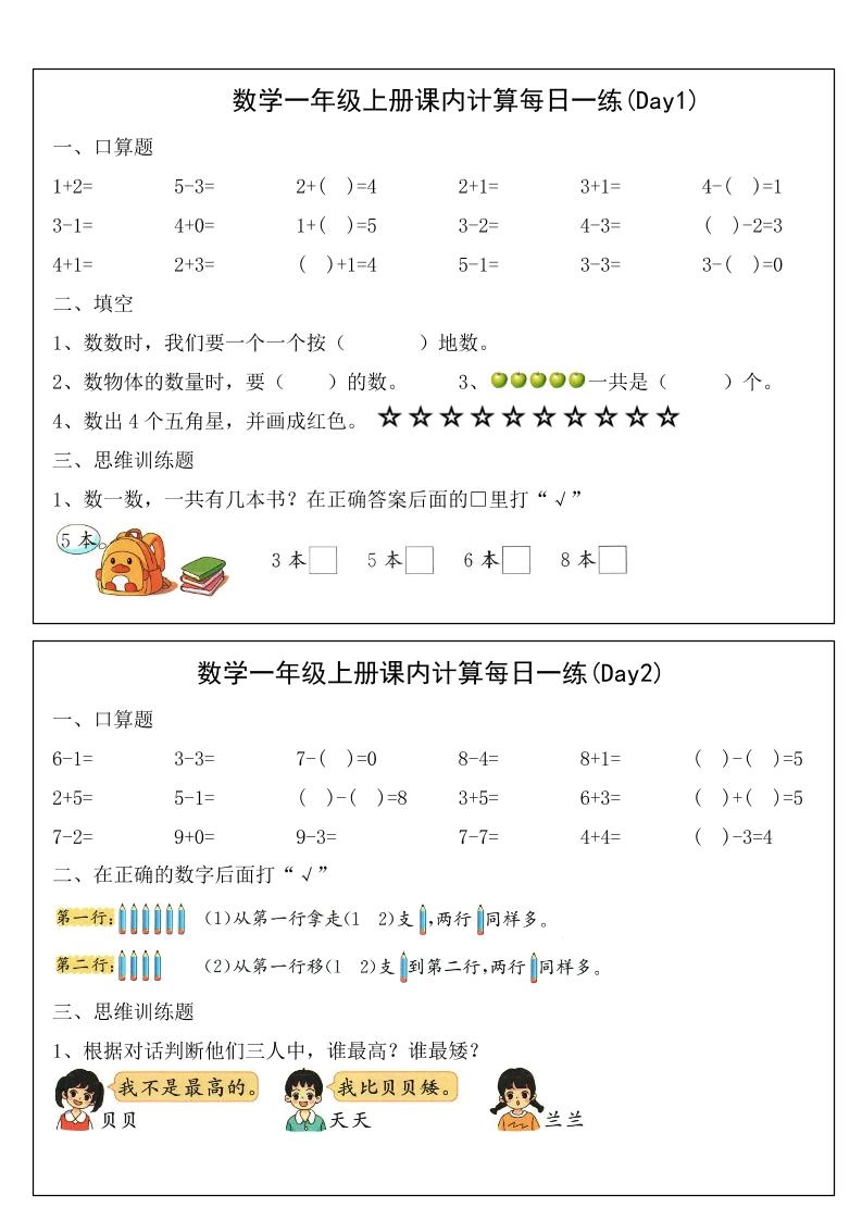 2025一年级上册数学课内计算每日一练-倾慕网