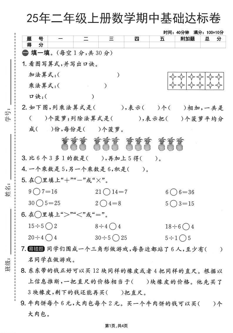 25年二上数学期中基础达标卷（人教版）含答案6页-倾慕网