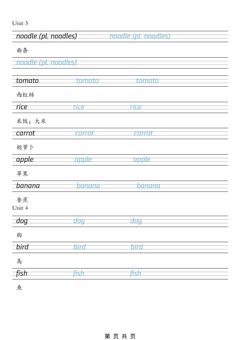 一年级下英语26春单词字帖《人教版PEP》